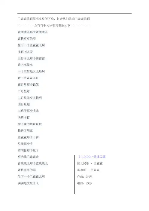 兰花花歌词原唱完整版下载,陕北民歌抖音热门歌曲兰花花歌词
