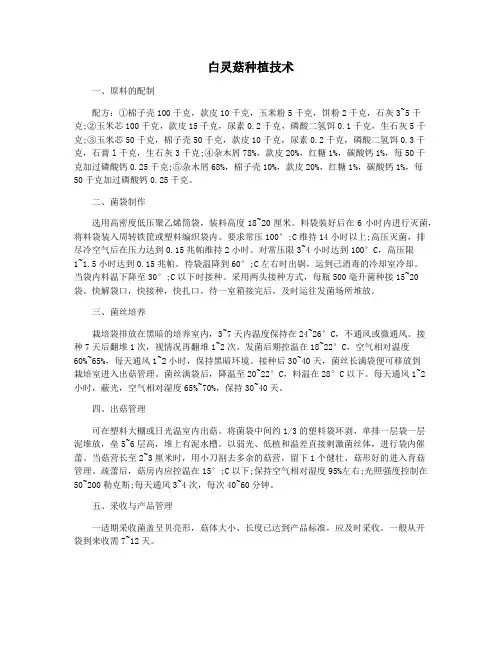 白灵菇种植技术