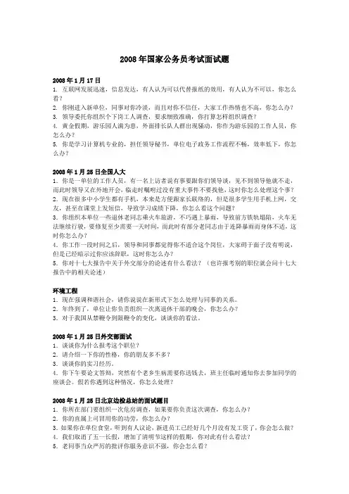 2008年国考面试真题