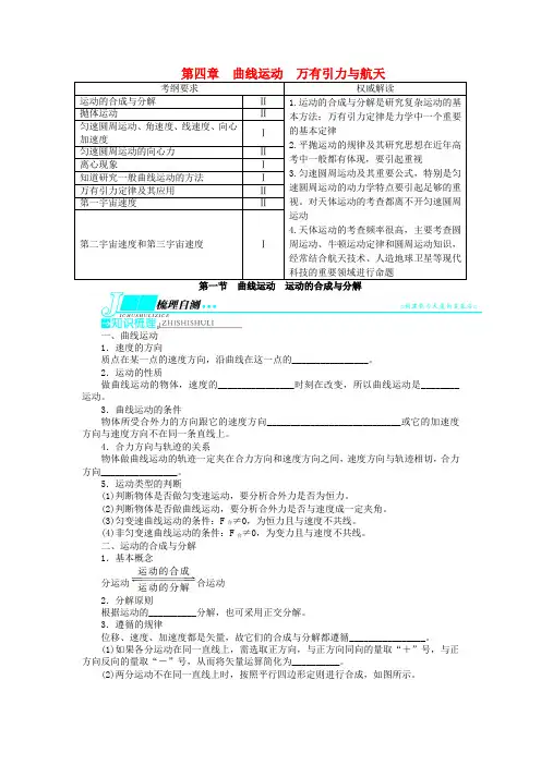 (安徽专用)高考物理一轮复习 第四章 曲线运动万有引力与航天第一节曲线运动 运动的合成与分解教学