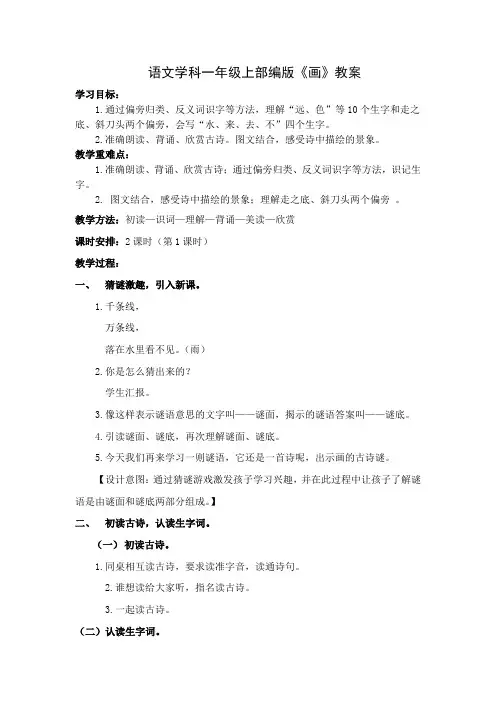 人教新课标小学一年级语文上册《识字 6 画》优质课教学设计_108