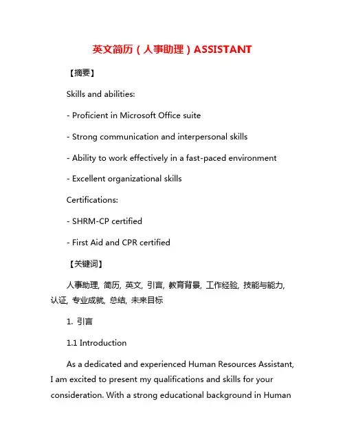 英文简历(人事助理)ASSISTANT