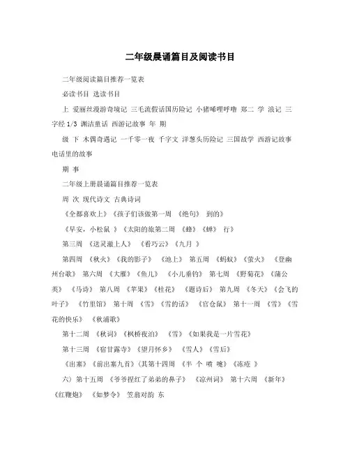 二年级晨诵篇目及阅读书目