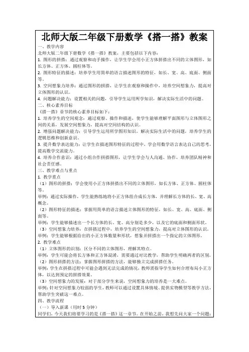 北师大版二年级下册数学《搭一搭》教案