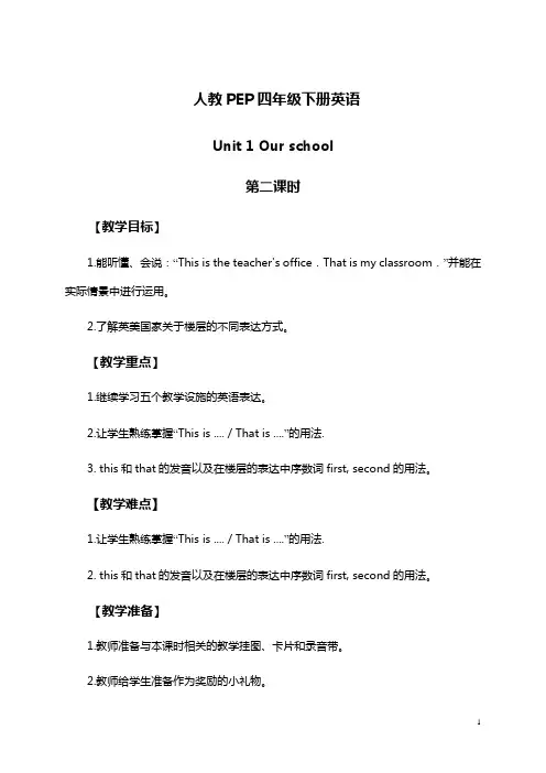 (人教PEP)四年级英语下册教案 Unit 1 第二课时