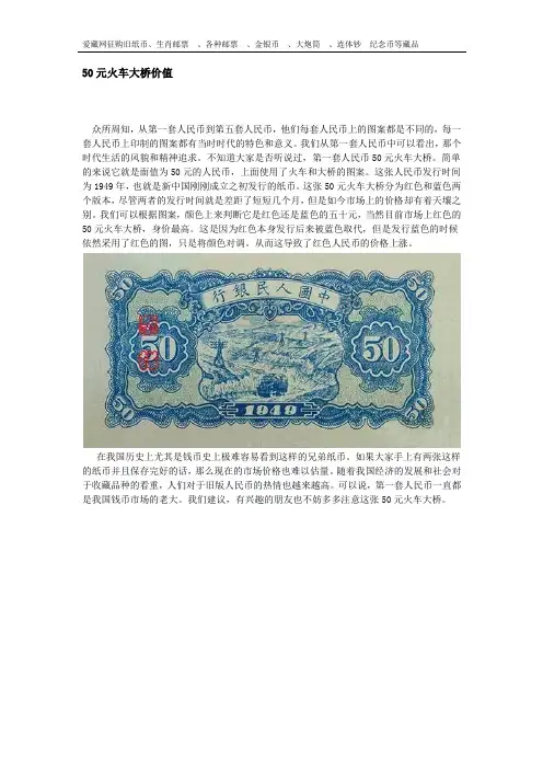 50元火车大桥价值