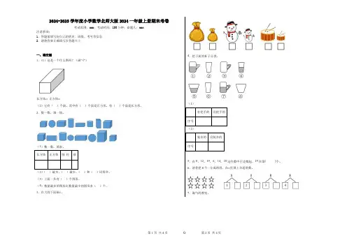 2024-2025学年度小学数学北师大版2024一年级上册期末考卷
