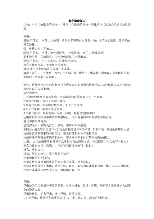 (完整版)高中语文修辞手法和表达手法