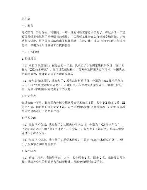 科研类工作总结范文(3篇)