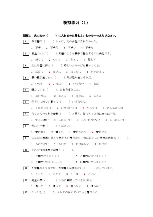 日语三级模拟练习题