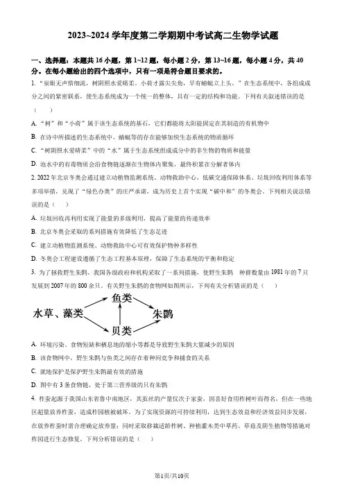 2023-2024学年高二下学期期中生物试题及答案(必修二)