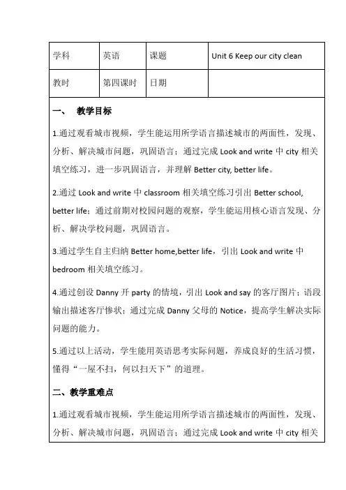 Unit6Keepourcityclean第四课时(教学设计)译林版英语六年级上册(1)