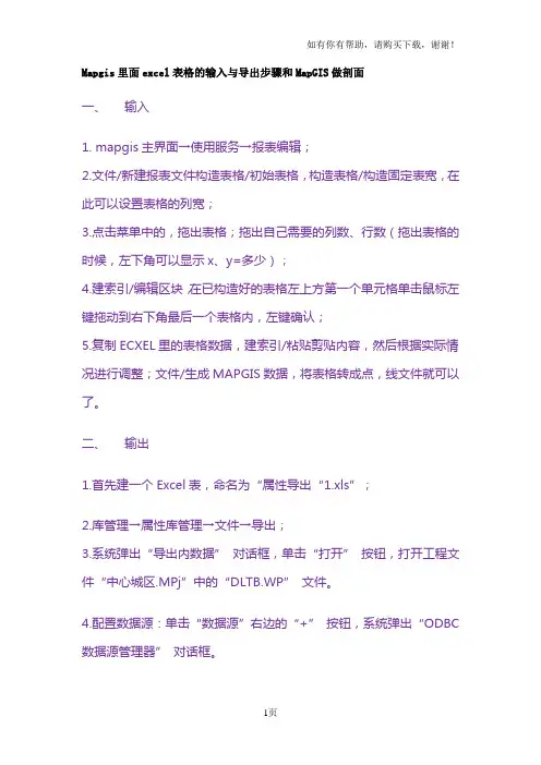 Mapgis里面excel表格的输入与导出步骤和MapGIS做剖面