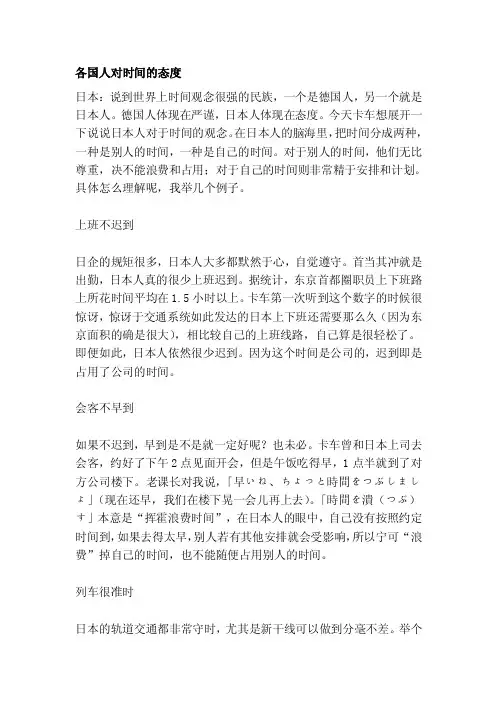 [讲解]各国人对时间的态度