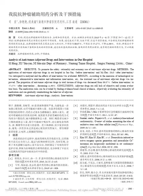 我院抗肿瘤辅助用药分析及干预措施_司宏