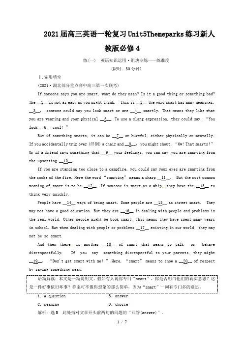 2021届高三英语一轮复习Unit5Themeparks练习新人教版必修4