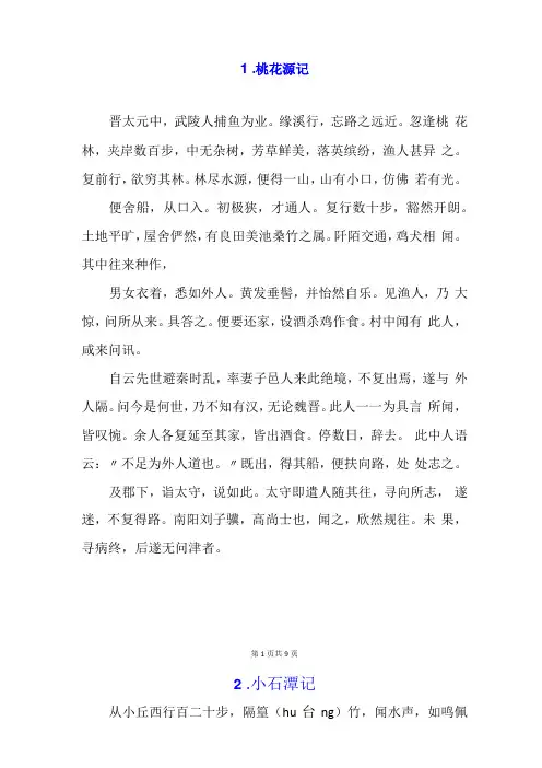 【部编人教版】八年级下册语文必背古诗文汇总