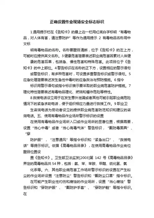 正确设置作业现场安全标志标识