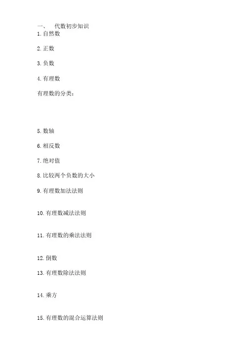 代数初步知识、第一部分、数与式