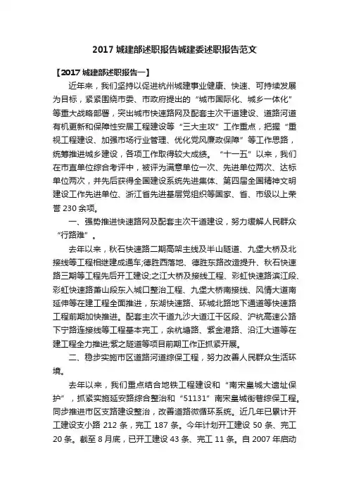 2017城建部述职报告城建委述职报告范文