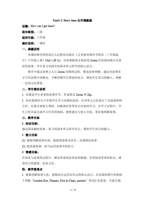 人教PEP六年级英语上册Unit1_C_Story_time公开课教案