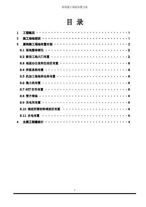 盾构施工场地布置方案
