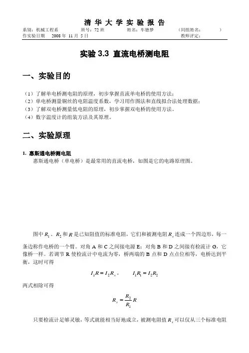 直流电桥实验报告