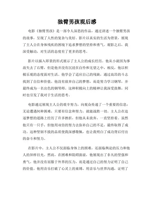 独臂男孩观后感