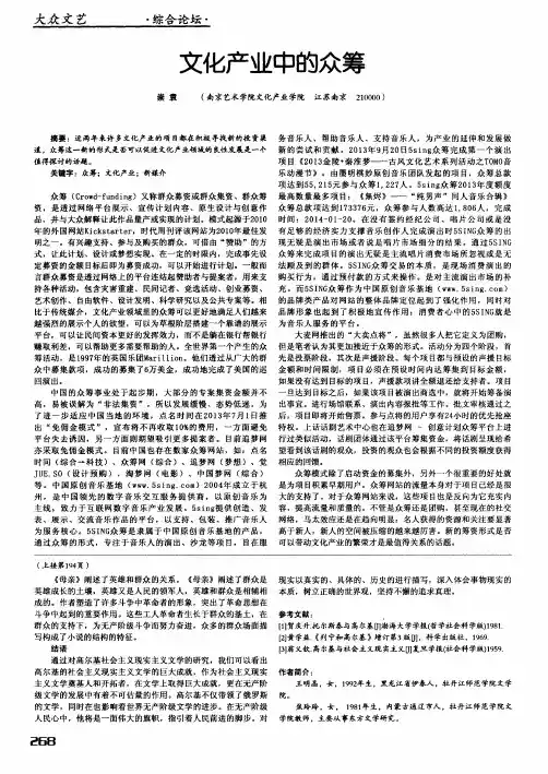 文化产业中的众筹