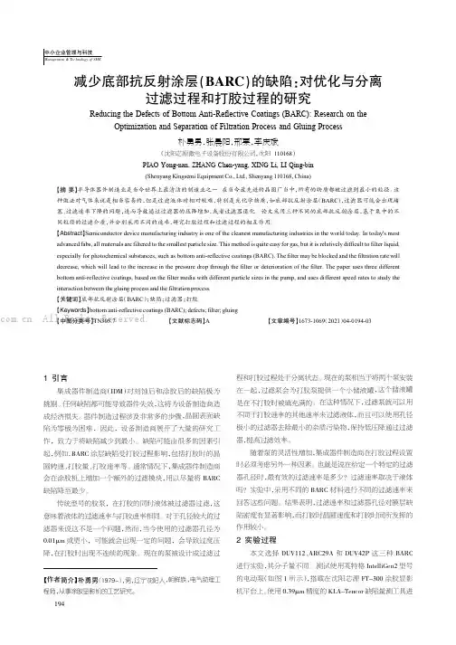 减少底部抗反射涂层