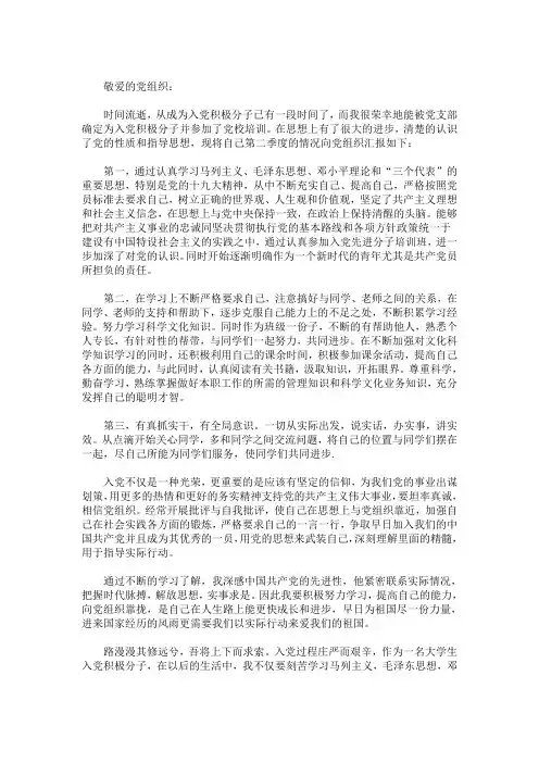 2020第二季度思想汇报(最新)