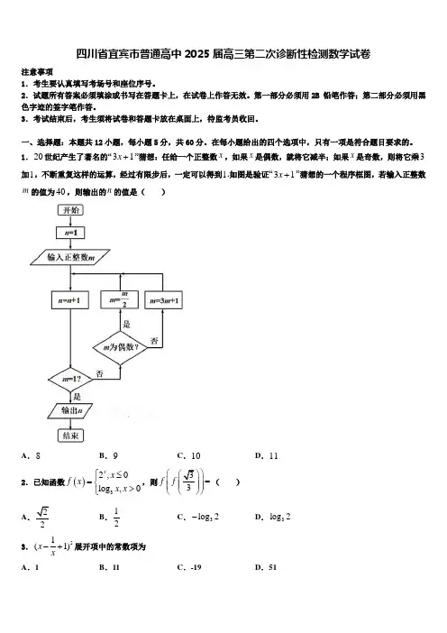 四川省宜宾市普通高中2025届高三第二次诊断性检测数学试卷含解析