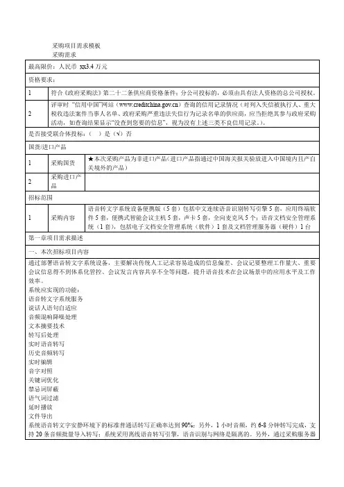 采购项目需求模板[001]