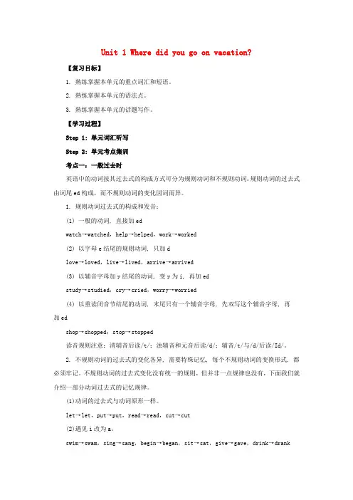 八年级英语上册Unit1Wheredidyougoonvacation复习导学案