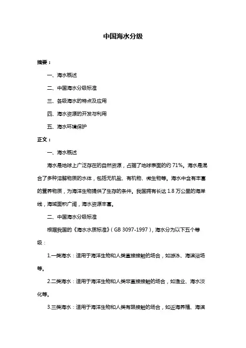 中国海水分级