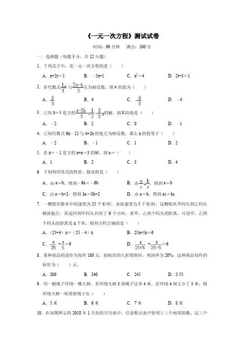 北师大版2019—2020七年级(上)数学第五单元《一元一次方程》测试试卷(含答案)
