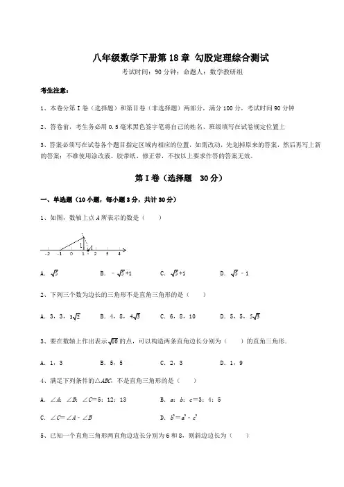 精品试题沪科版八年级数学下册第18章 勾股定理综合测试试卷(含答案详解)