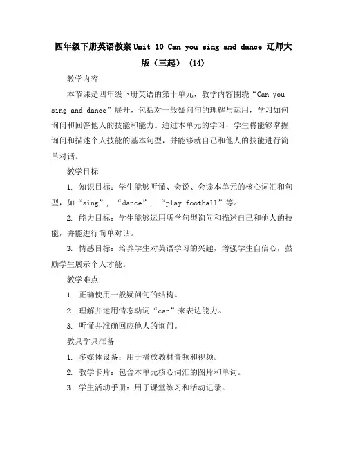 四年级下册英语教案-Unit10Canyousinganddance辽师大版(三起)(14)