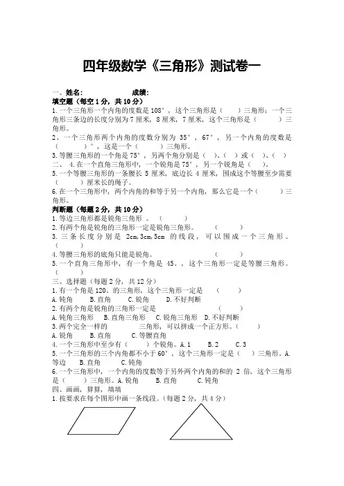四年级数学《三角形》单元测试卷