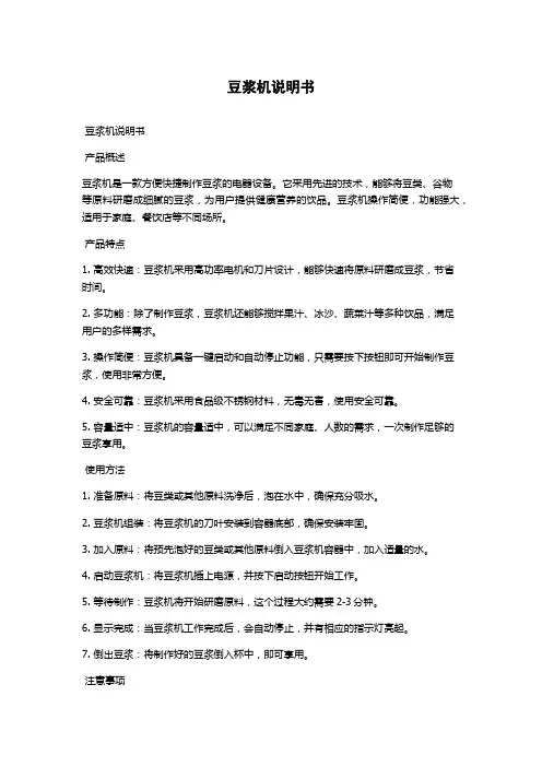 豆浆机说明书