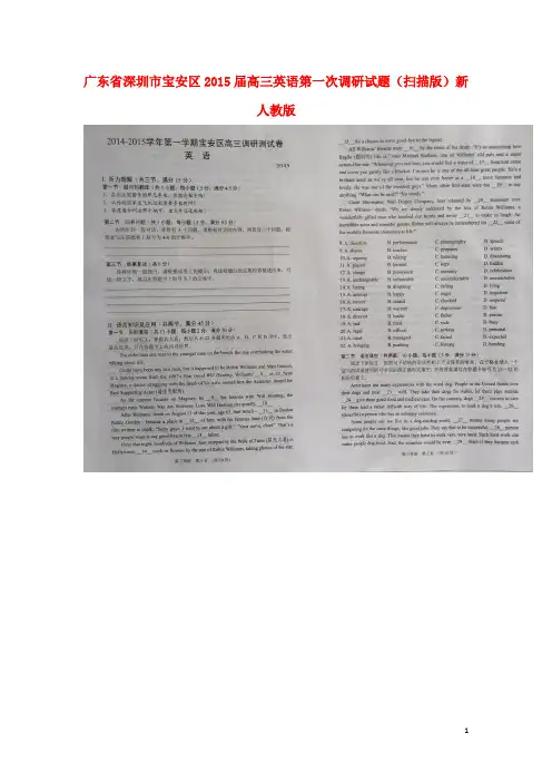 广东省深圳市宝安区高三英语第一次调研试题(扫描版)新人教版