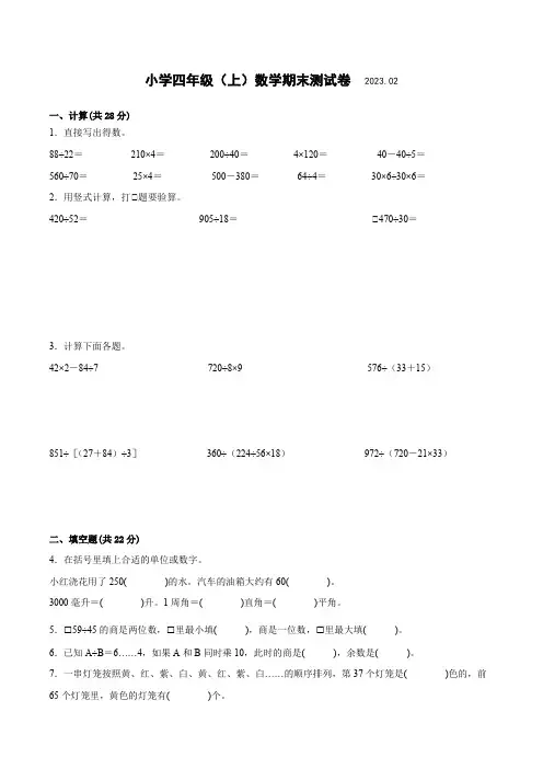 江苏省南京市2022-2023学年四年级上学期数学期末样卷二