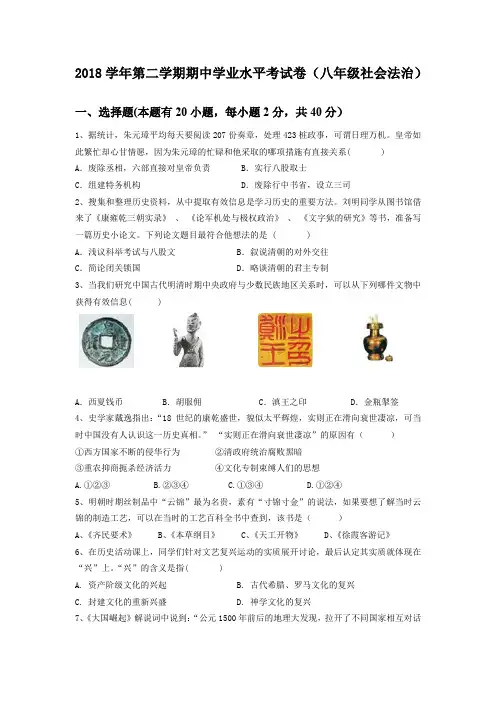 2018-2019学年第二学期八年级社会法治期中试卷及答案