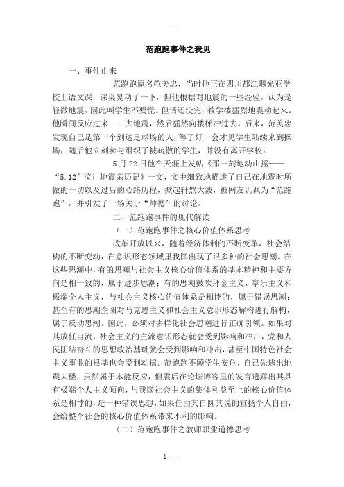 范跑跑事件之我见