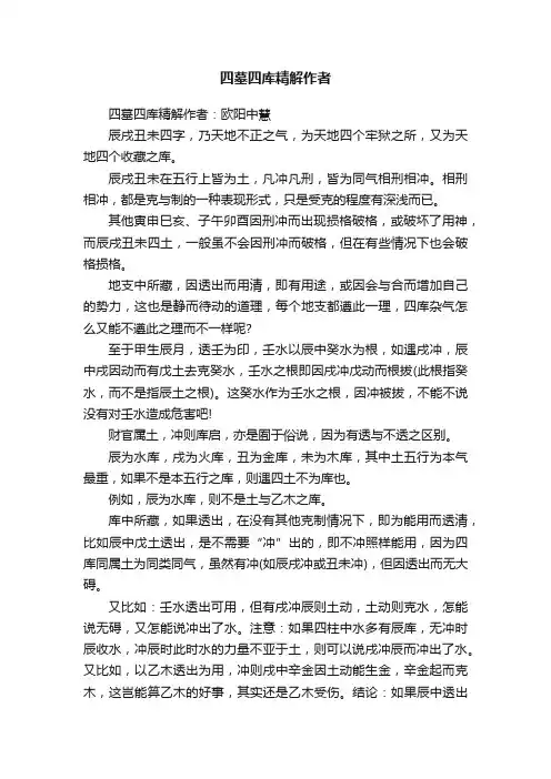 四墓四库精解作者