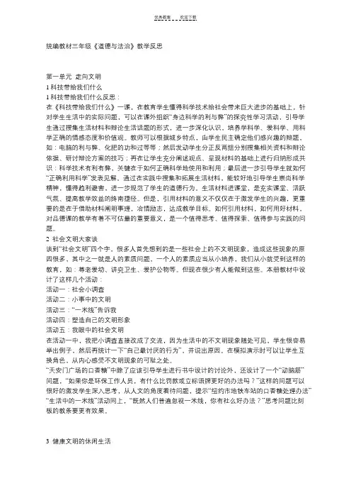 统编教材三年级《道德与法治》教学反思