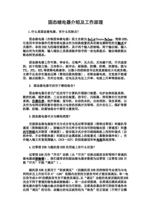固态继电器介绍及工作原理
