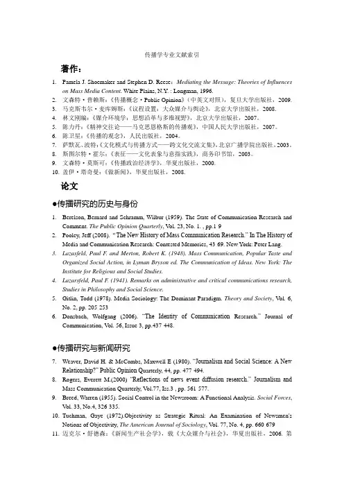 传播学主文献索引