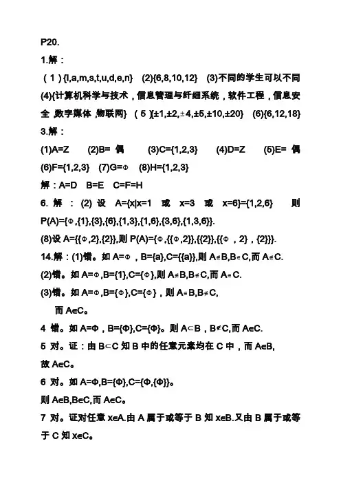 离散数学古天龙版课后答案(桂电)
