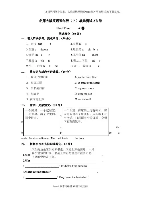 北师大版英语五上单元测试AB卷试题2